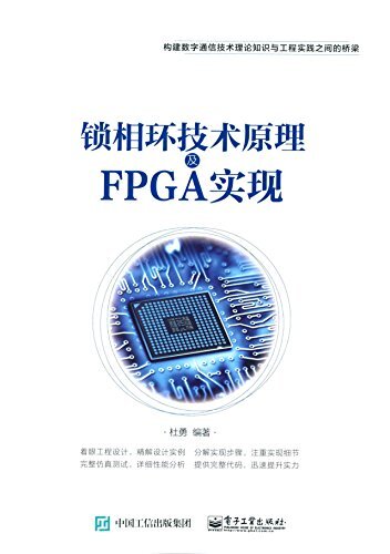 锁相环技术原理及FPGA实现