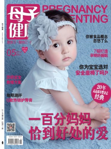 母子健康 月刊 2014年05期