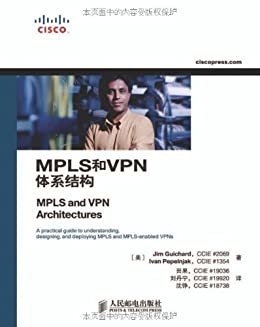 MPLS和VPN体系结构（异步图书）
