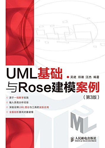 UML基础与Rose建模案例(第3版)