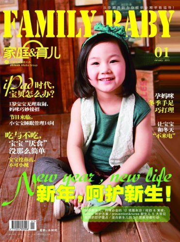 家庭·育儿 月刊 2013年01期
