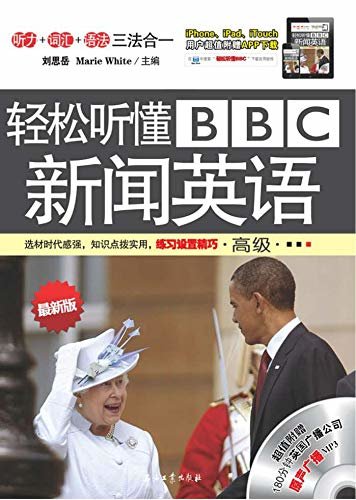 轻松听懂BBC新闻英语：高级