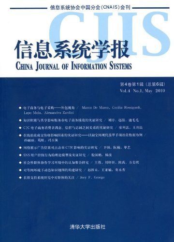 信息系统学报(第4卷第1辑总第6辑)