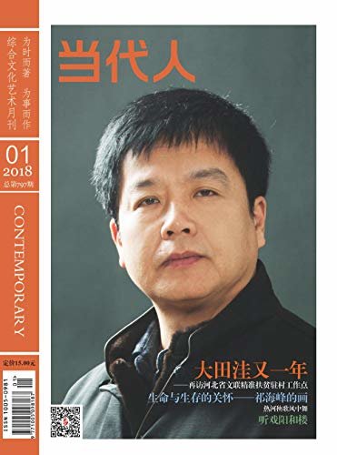 当代人 月刊 2018年01期