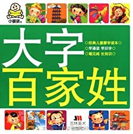 大字百家姓(注音版)