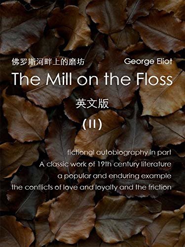The Mill on the Floss ( II）佛罗斯河畔上的磨坊（英文版） (English Edition)