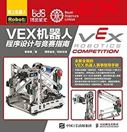 VEX机器人程序设计与竞赛指南