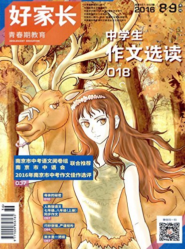 好家长·青春期教育 月刊 2016年09期