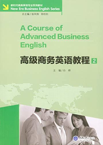 高级商务英语教程2