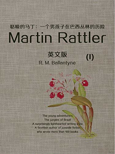 Martin Rattler(I) 聒噪的马丁：一个男孩子在巴西丛林的历险（英文版） (English Edition)
