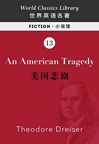 AN AMERICAN TRAGEDY：美国悲剧(英文版)(配套英文朗读免费下载) (English Edition)