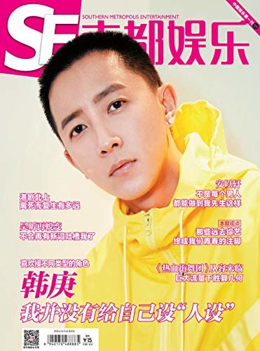 南都娱乐周刊 半月刊 2018年08期