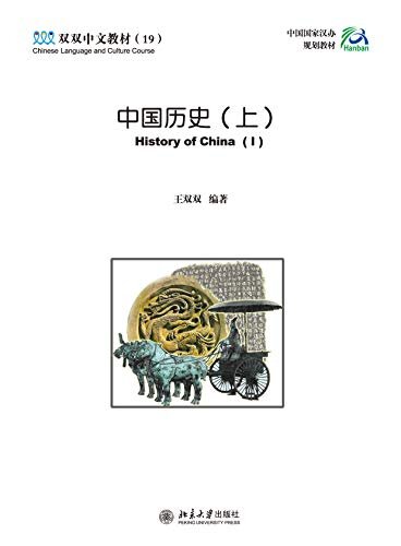 中国历史(上)History of China (I)