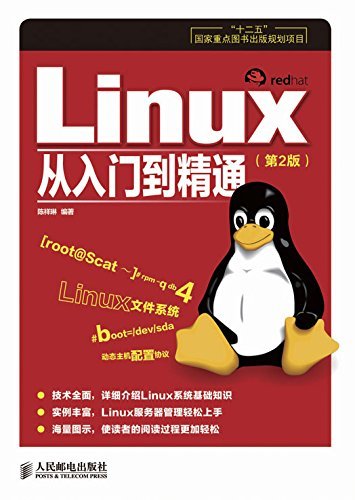Linux从入门到精通（第2版）（异步图书）