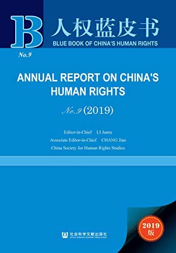 中国人权事业发展报告（No.9·2019）（英文版） (人权蓝皮书)