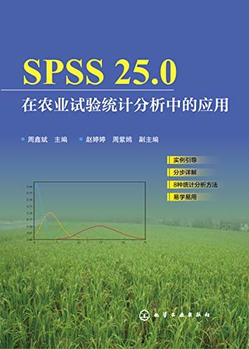 SPSS25.0在农业试验统计分析中的应用