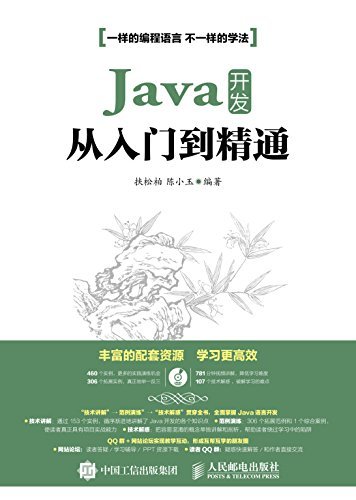 Java 开发从入门到精通（异步图书）