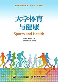 大学体育与健康（体育）
