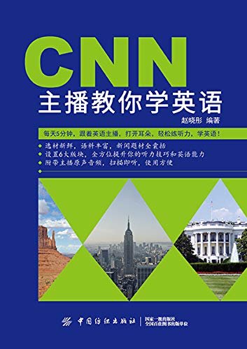 CNN主播教你学英语