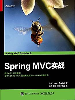 Spring MVC实战