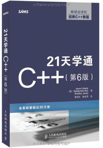 21天学通C++(第6版)（异步图书）