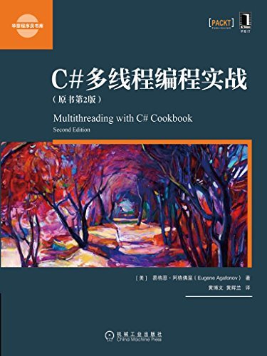 C#多线程编程实战（原书第2版） (华章程序员书库)