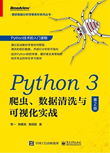 Python 3爬虫、数据清洗与可视化实战