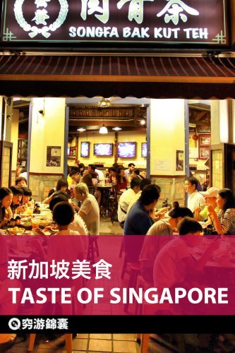 穷游锦囊：新加坡美食