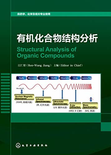 有机化合物结构分析=Structural Analysis of Organic Compounds：英文