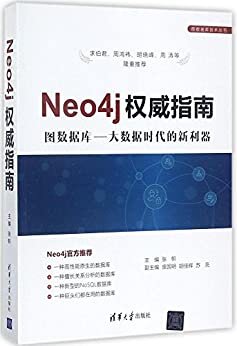 Neo4j权威指南 (图数据库技术丛书)