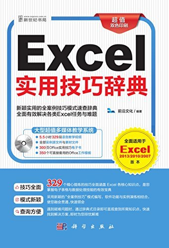 Excel实用技巧辞典(DVD)