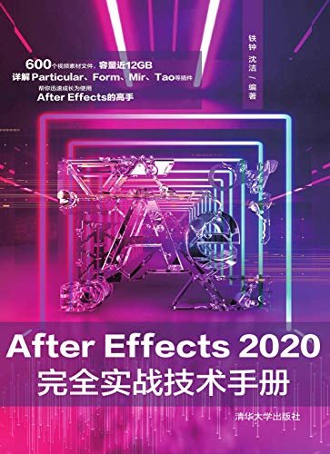 After Effects 2020完全实战技术手册