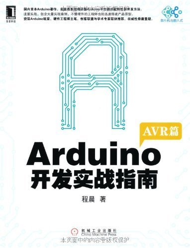 Arduino开发实战指南(AVR篇)