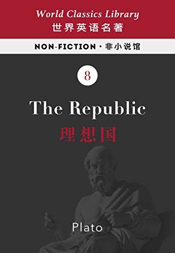 The Republic：理想国(英文版)(配套英文朗读音频免费下载) (English Edition)