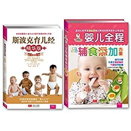 婴儿辅食+育儿经典(套装共2册) (芝宝贝)