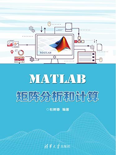 MATLAB矩阵分析和计算