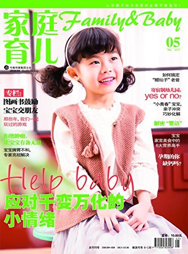 家庭·育儿 月刊 2015年05期