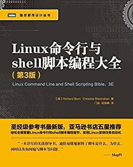 Linux命令行与shell脚本编程大全 第3版 (图灵程序设计丛书)