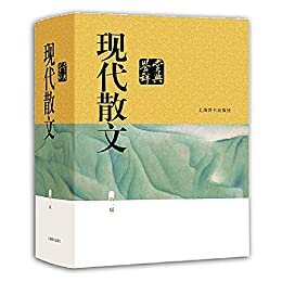 现代散文鉴赏辞典(当当五星好评，经典畅销30年!) (上海辞书出品)