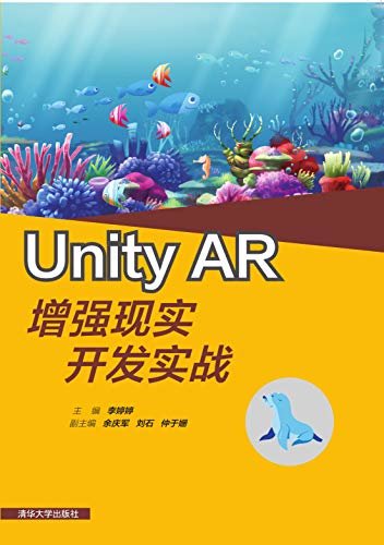 Unity AR增强现实开发实战