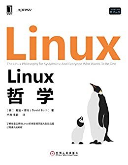 Linux哲学 (Linux/Unix技术丛书)
