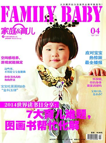 家庭·育儿 月刊 2014年04期