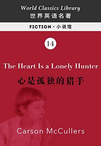 THE HEART IS A LONELY HUNTER：心是孤独的猎手（英文版） (English Edition)