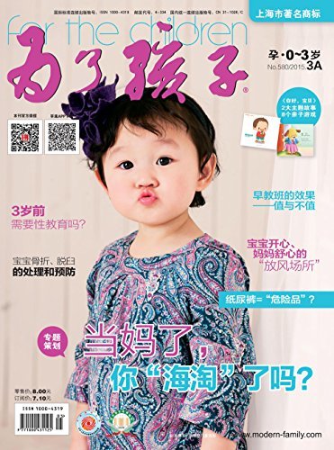 为了孩子（孕0～3岁） 月刊 2015年03期
