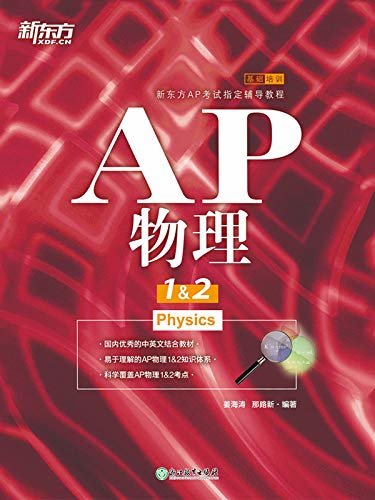 AP物理1&2