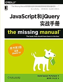 JavaScript和jQuery实战手册（原书第3版） (O’Reilly精品图书系列)