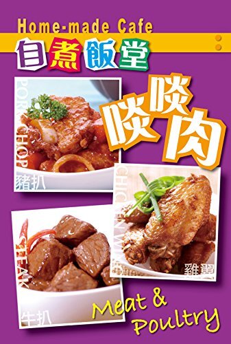 自煮飯堂：啖啖肉（第三版） (Traditional Chinese Edition)