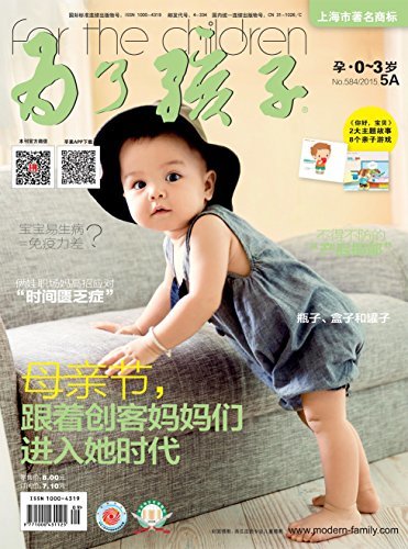 为了孩子（孕0～3岁） 月刊 2015年05期