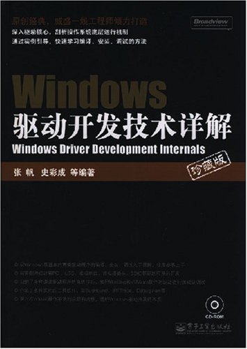 Windows驱动开发技术详解(珍藏版)