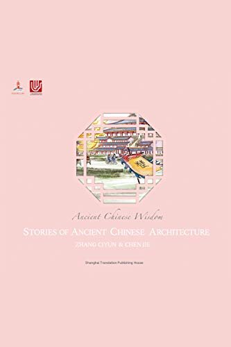 中国古建筑及其故事（Stories of Ancient Chinese Architecture） (中华优秀传统文化传承系列)